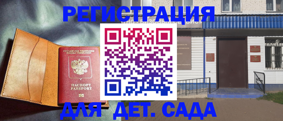 прописка гарантия в Аргуне