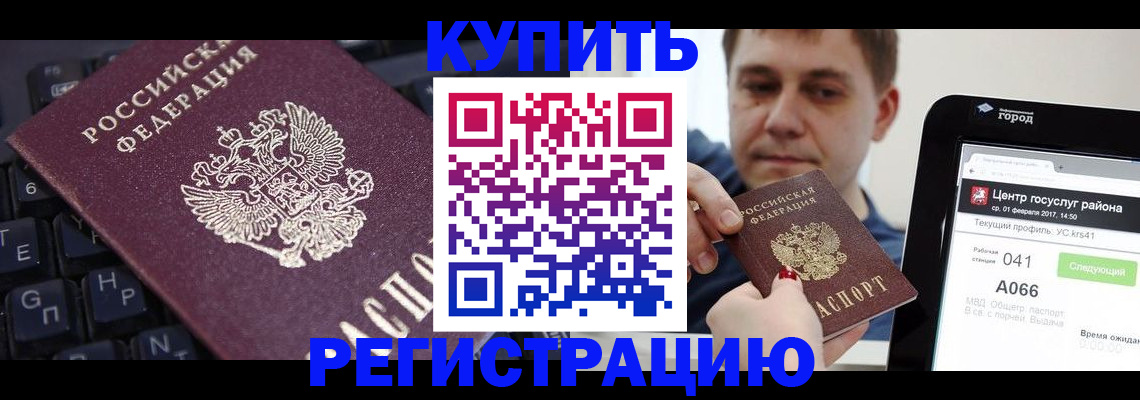 прописка в квартире в Аргуне